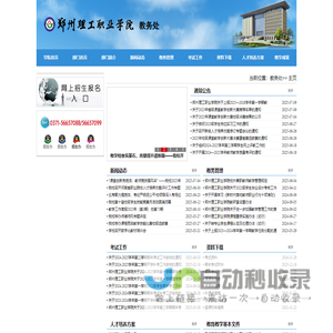 教务处-郑州理工职业学院