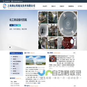 上海竭心特氟龙技术有限公司
