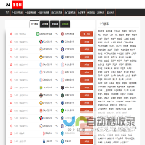 足球直播_足球赛事直播_足球视频在线观看免费无插件-24直播网