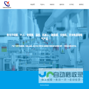 台州市天达电气有限公司-伺服电机,伺服驱动器,PLC,变频器,温控