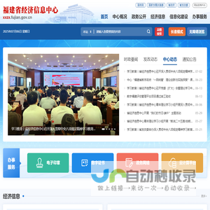 福建省经济信息中心
