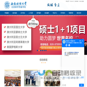 西南财经大学出国留学预备学院