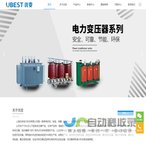 上海优变电力科技有限公司