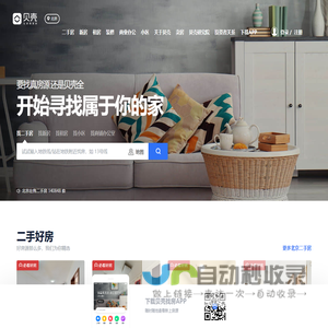北京房产网_北京二手房|租房|新房|房地产信息网【北京贝壳找房】