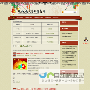 Godaddy优惠码信息网 - Godaddy优惠码信息网—最新Godaddy优惠码发布平台