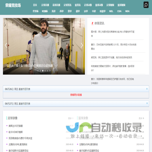 荣耀竞技场 体育赛事直播