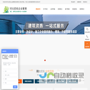 建筑资质代办、房地产资质代理-河北匠拓企业管理咨询有限公司