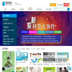 课书房-高品质在线知识获取平台-就业创业课程/金融理财课程/生活服务课程