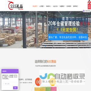 555礼品代发网_快递单小礼品购买平台