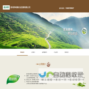 贵州黔味飘农业发展有限公司