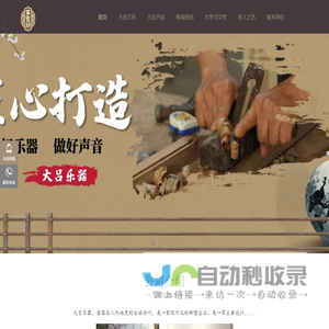 江苏大吕乐器有限公司