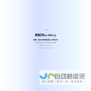 XF-浏览器安全检查中
