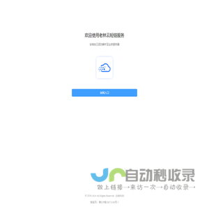 老林云短链服务-豆熊科技-老林云