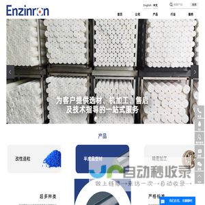 工程塑料板棒材,塑料半成品型材,特种工程塑料源头厂家-深圳市恩欣龙特种材料股份科技有限公司
