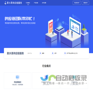 聚水潭供应链服务 - 帮渠道寻找优质供应商, 帮供应商对接主流渠道