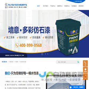 广东真石漆_乳胶漆_多彩仿石漆_岩片漆_水包砂_无机涂料-中山市墙意涂料有限公司