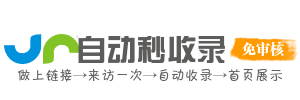 百讯收录站