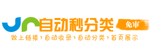 百讯收录站
